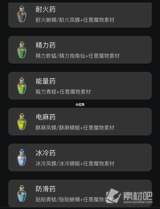 《塞尔达传说王国之泪》全药剂效果及制作方法
