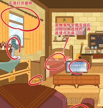 《疯狂爆梗王》出门准备通关攻略