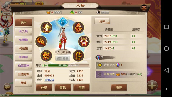 神仙道3角色培养优先级分享