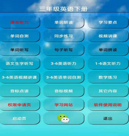 小学三年级英语同步跟读app有哪些 小学三年级英语同步跟读的软件合集