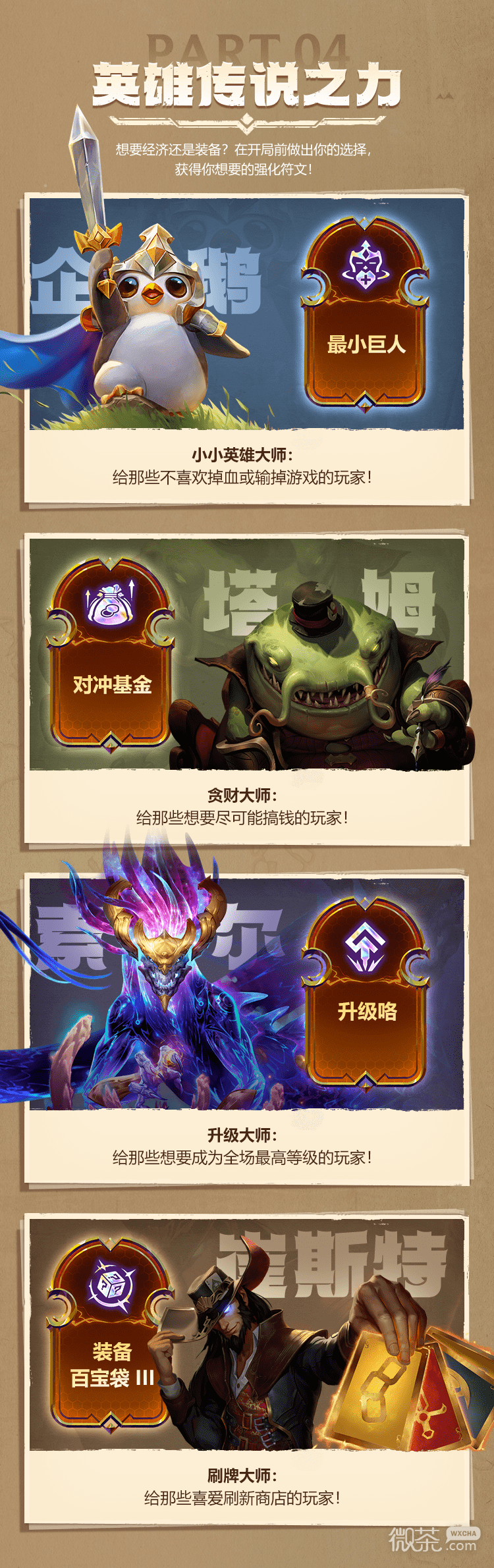 金铲铲之战S9更新内容详情