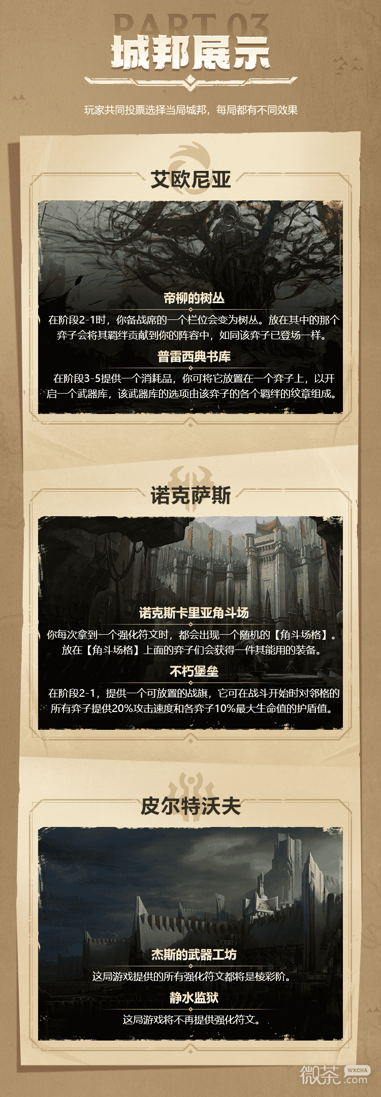 金铲铲之战S9更新内容详情
