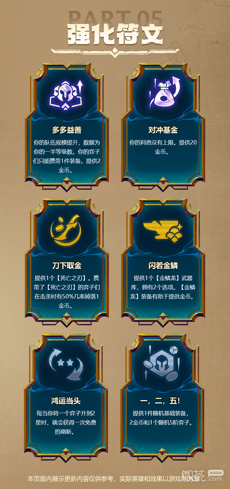 金铲铲之战S9更新内容详情