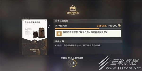 崩坏星穹铁道藏品修复自动机兵操作终端任务攻略详情