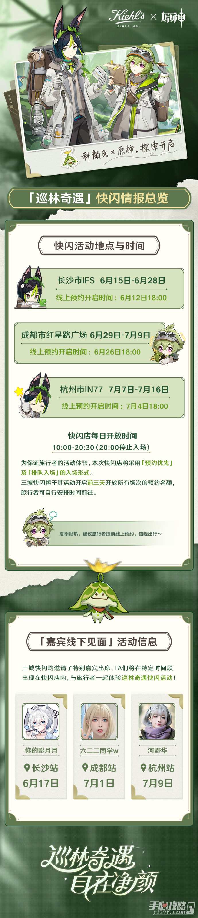 《原神》科颜氏联动快闪店有哪些内容