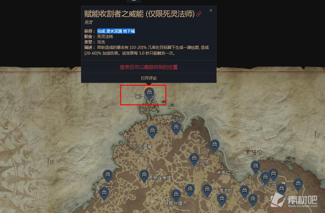 《暗黑破坏神4》赋能收割者之威能位置介绍
