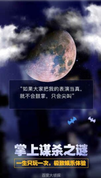 百变大侦探望月城的叹息攻略 百变大侦探望月城的叹息凶手是谁
