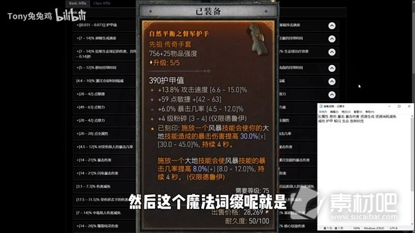 《暗黑破坏神4》装备词缀要点与优先级介绍