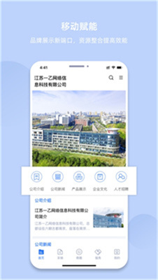 我的企业app安卓版图1