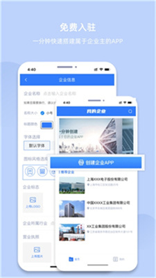 我的企业app安卓版图2