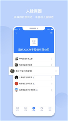 我的企业app安卓版图3