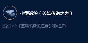 《云顶之弈》S9奥恩锻炉大师效果一览