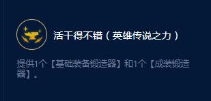 《云顶之弈》S9奥恩锻炉大师效果一览