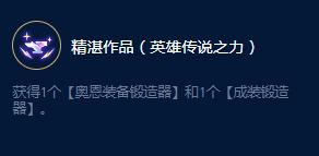《云顶之弈》S9奥恩锻炉大师效果一览