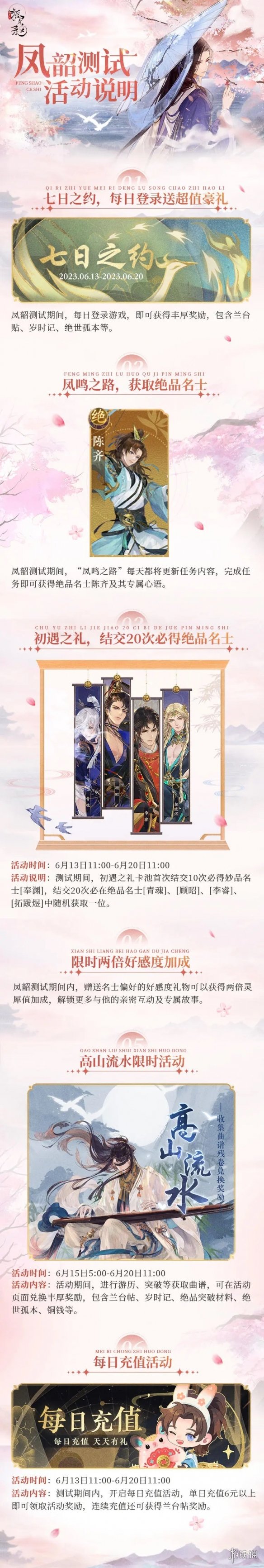 《摇光录乱世公主》凤韶测试活动前瞻 凤韶测试活动一览