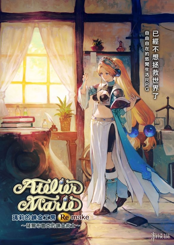 《玛莉的炼金工房Remake》制作人访谈：玩法自由度更高
