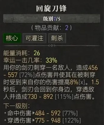 《暗黑破坏神4》幸运一击有什么用