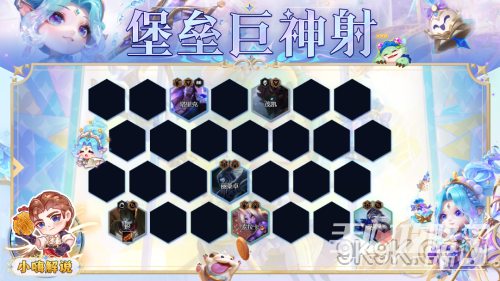 《云顶之弈》S9堡垒巨神枪阵容推荐