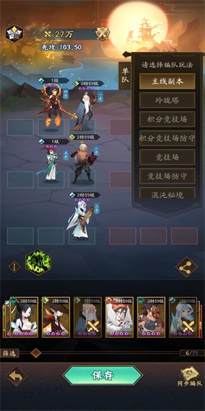 神仙道3新手阵容推荐2023开局最强阵容搭配攻略[多图]图片4