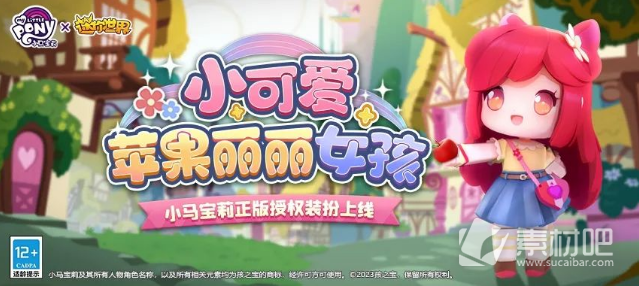 《迷你世界》苹果丽丽装扮获得方法