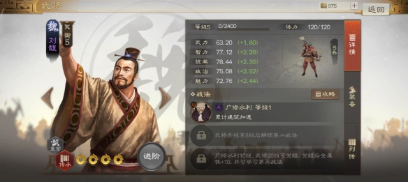 三国志战棋版刘馥怎么玩