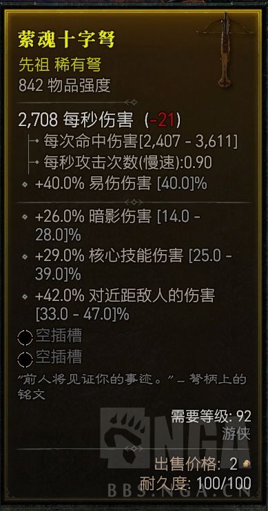 《暗黑破坏神4》萦魂十字弩获得方法