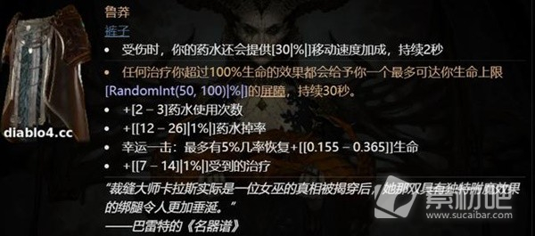 《暗黑破坏神4》全职业必备通用暗金装备推荐