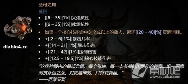《暗黑破坏神4》全职业必备通用暗金装备推荐