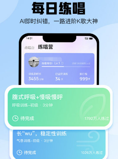 学唱歌的app哪个软件好 可以学习唱歌app大全