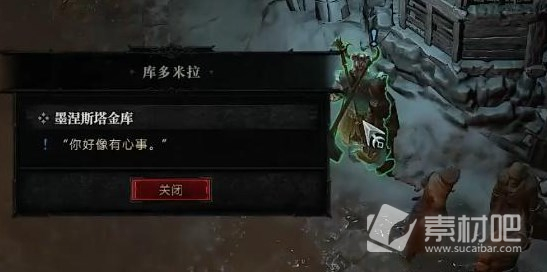 《暗黑破坏神4》墨涅斯塔金库任务流程
