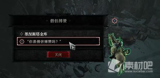 《暗黑破坏神4》墨涅斯塔金库任务流程