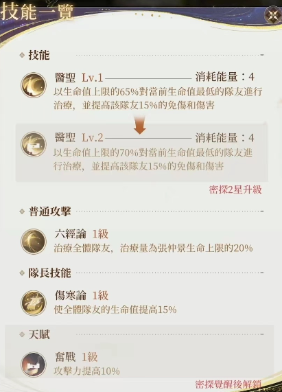 《代号鸢》张仲景技能介绍