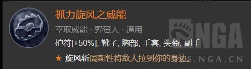 《暗黑破坏神4》流血旋风玩法搭配什么
