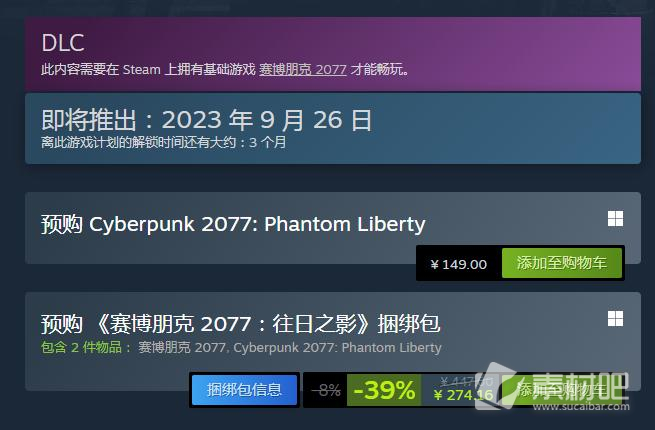 《赛博朋克2077》往日之影DLCsteam发售价格一览