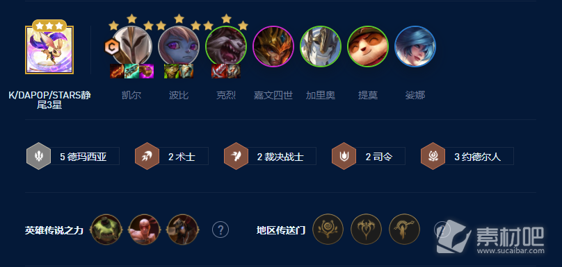 《云顶之弈》S9德玛西亚天使波比阵容搭配