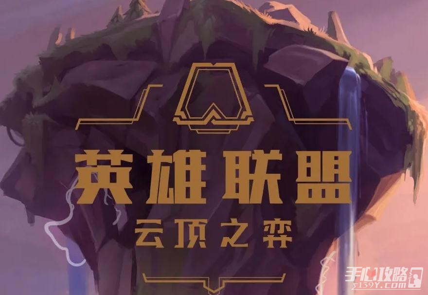 《云顶之弈》S9英雄传说之力自选方法