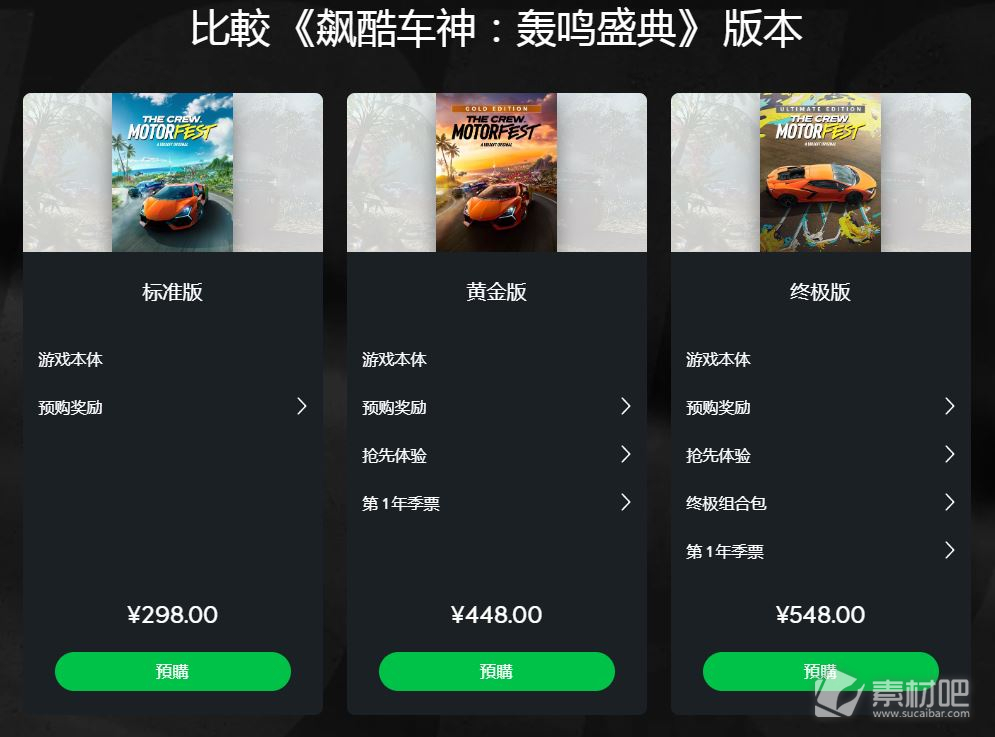《飙酷车神：轰鸣盛典》9月14日发售 不同版本内容及售价介绍