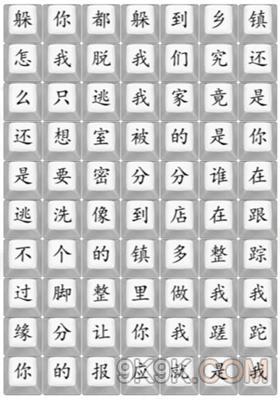 《汉字找茬王》散装洗脚歌攻略