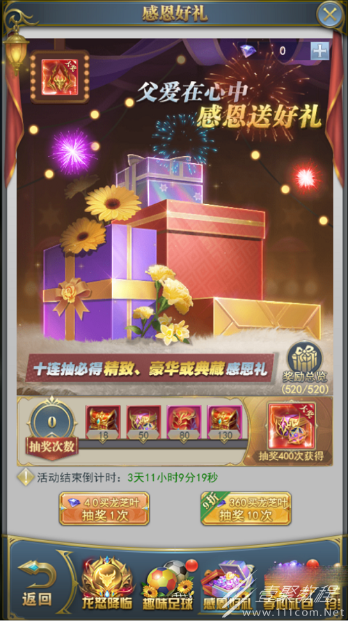斗罗大陆h5献给父亲节活动攻略指南