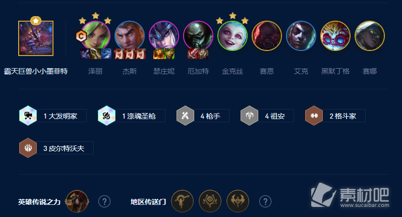 《云顶之弈》S9皮城祖安枪阵容搭配攻略