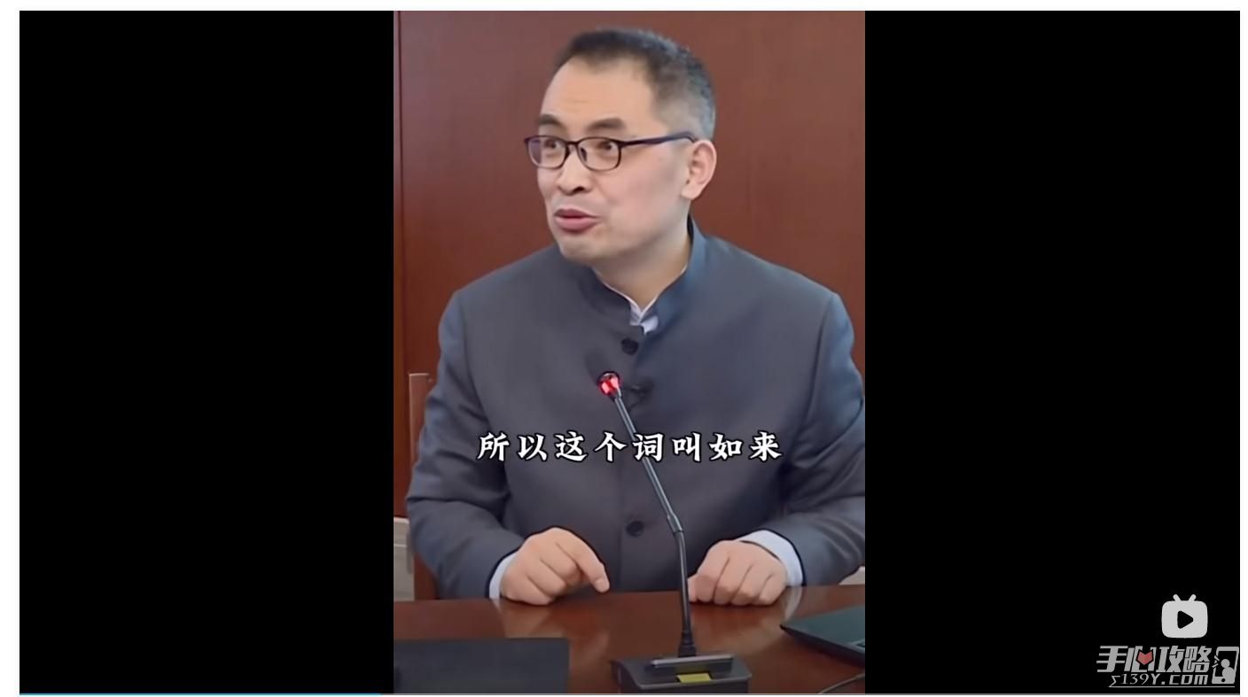 如来来没来梗含义