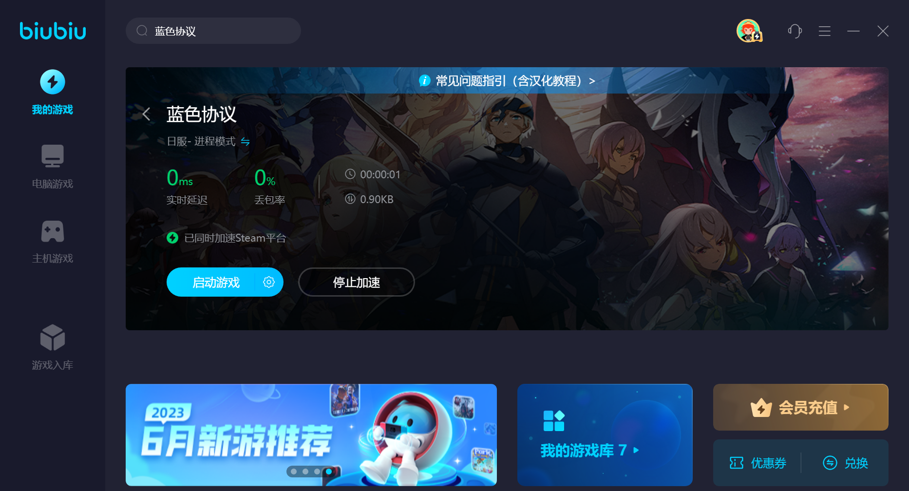 蓝色协议加速器下载安装 蓝色协议加速器用什么好