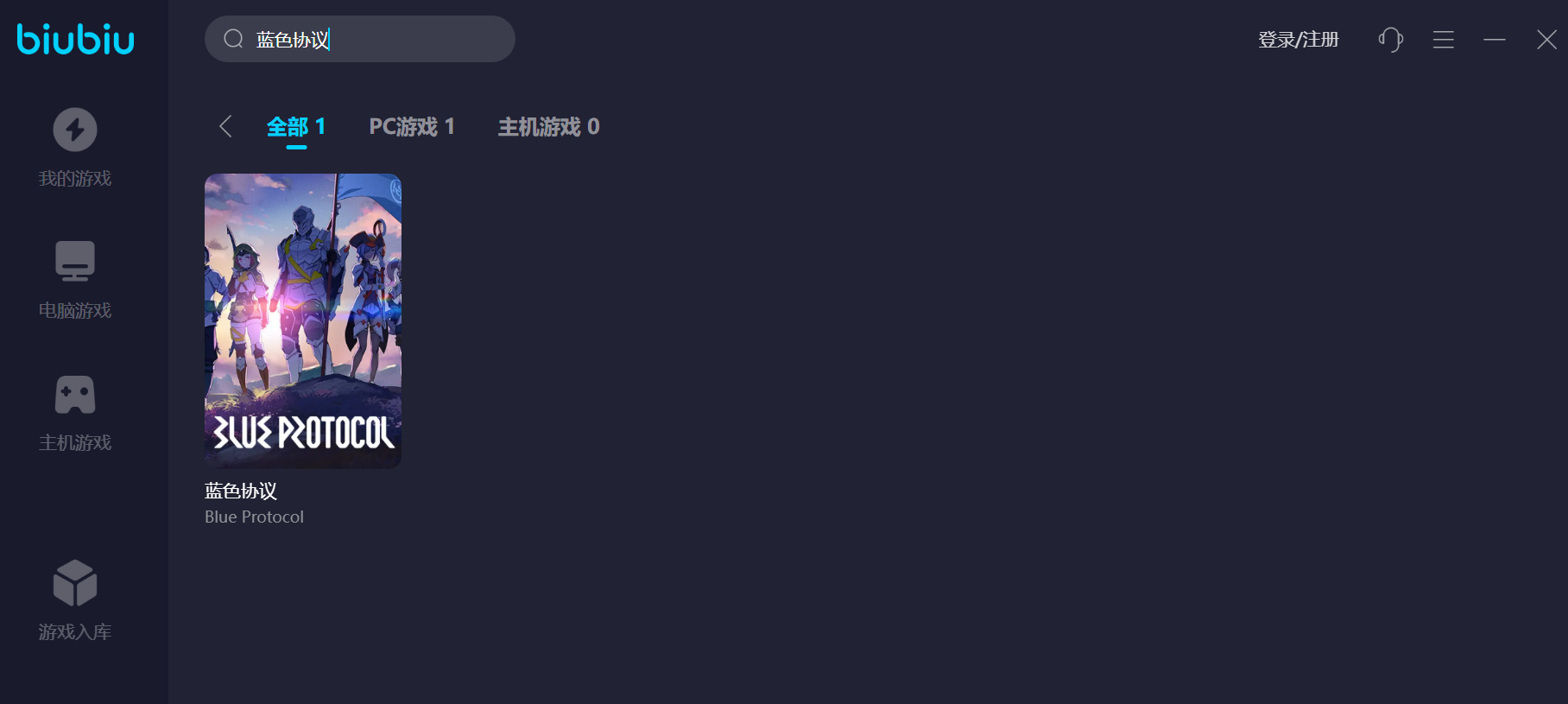 蓝色协议加速器下载安装 蓝色协议加速器用什么好