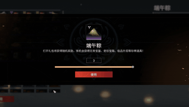 《永劫无间》端午粽获得方法
