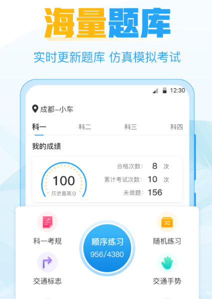 目前考驾照用什么软件练题比较好 考驾照app下载
