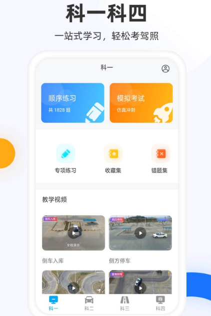 目前考驾照用什么软件练题比较好 考驾照app下载