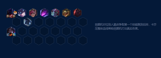 《云顶之弈》S9挖掘机主C阵容推荐