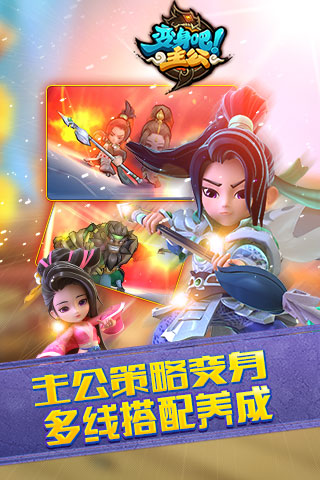 变身吧主公官网版