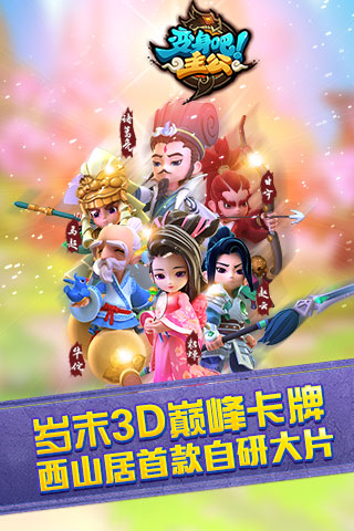 变身吧主公官网版