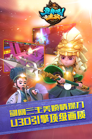 变身吧主公官网版图3